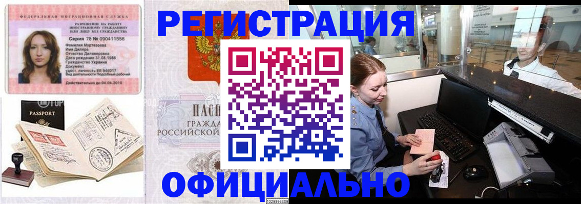 временная регистрация купить в Алтайском крае