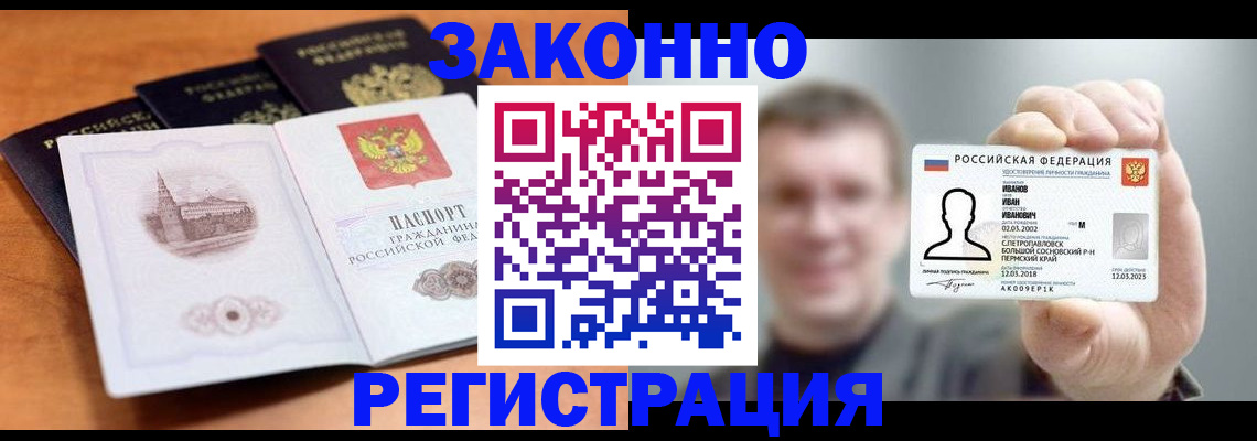 прописка регистрация в Алтайском крае